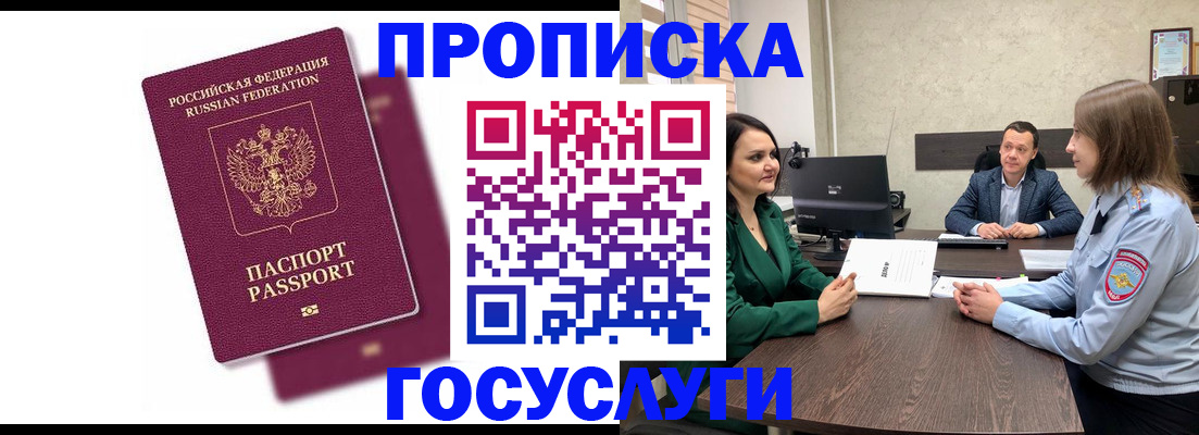 прописка регистрация в Вяземском