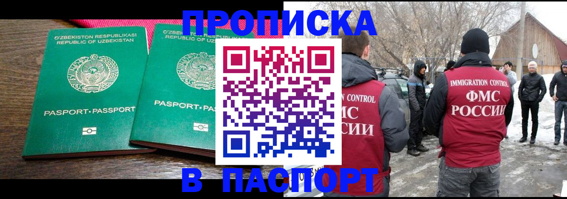 временная регистрация в квартире в Вяземском