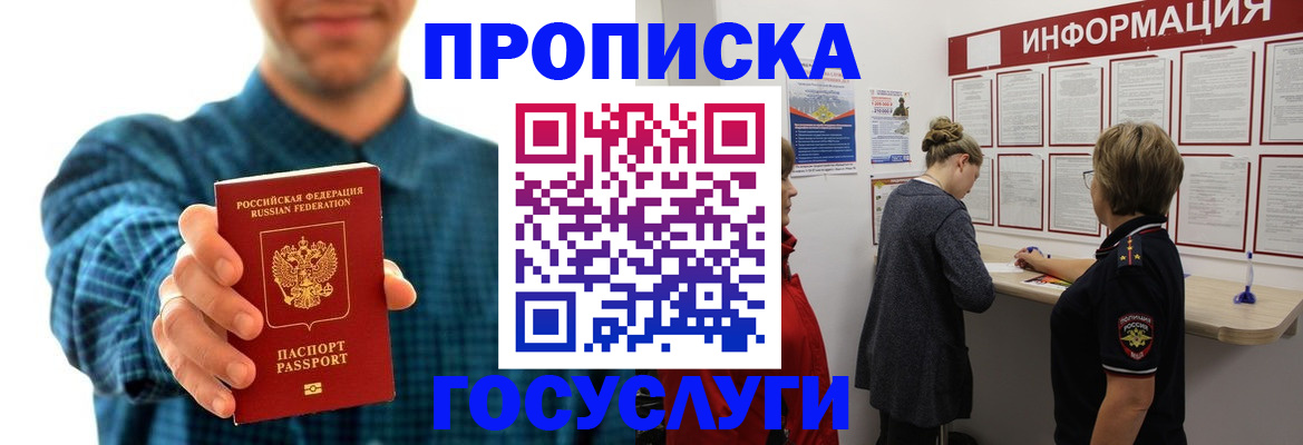 временная регистрация в квартире в Вяземском