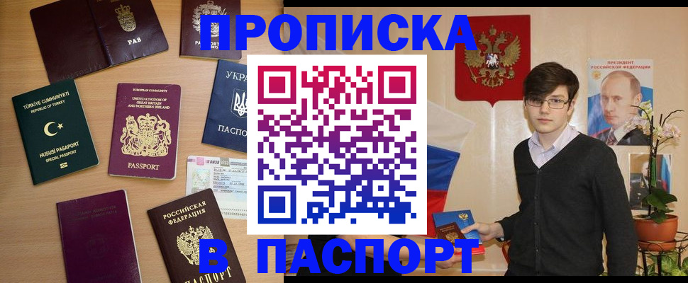 прописка 2025 в Вяземском