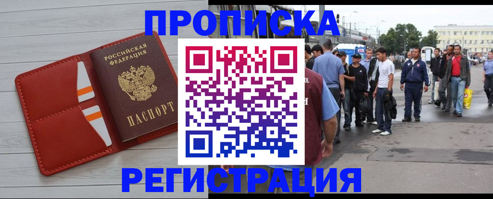 временная прописка в Вяземском