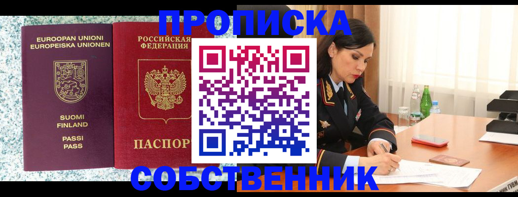 пропишу в квартире в Вяземском